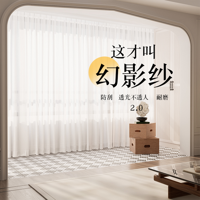幻影纱2025新款窗纱沙帘透光不透人白纱客厅阳台防晒遮光窗帘纱帘