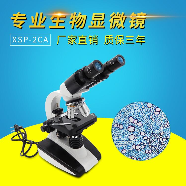 XSP-2CA双目显微镜教学实验科普教学高清生物显微镜