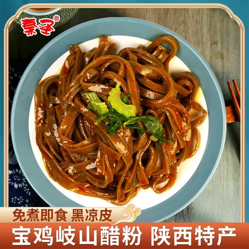 秦圣醋粉陕西岐山宝鸡特产西安美食小吃袋装速食黑凉皮开袋即食