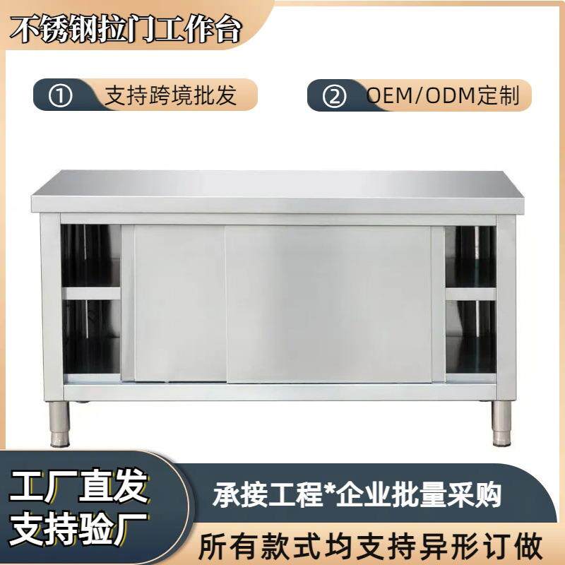 不锈钢焊接工作台厨房操作台面商用烘焙切菜桌子带拉门案板配菜台