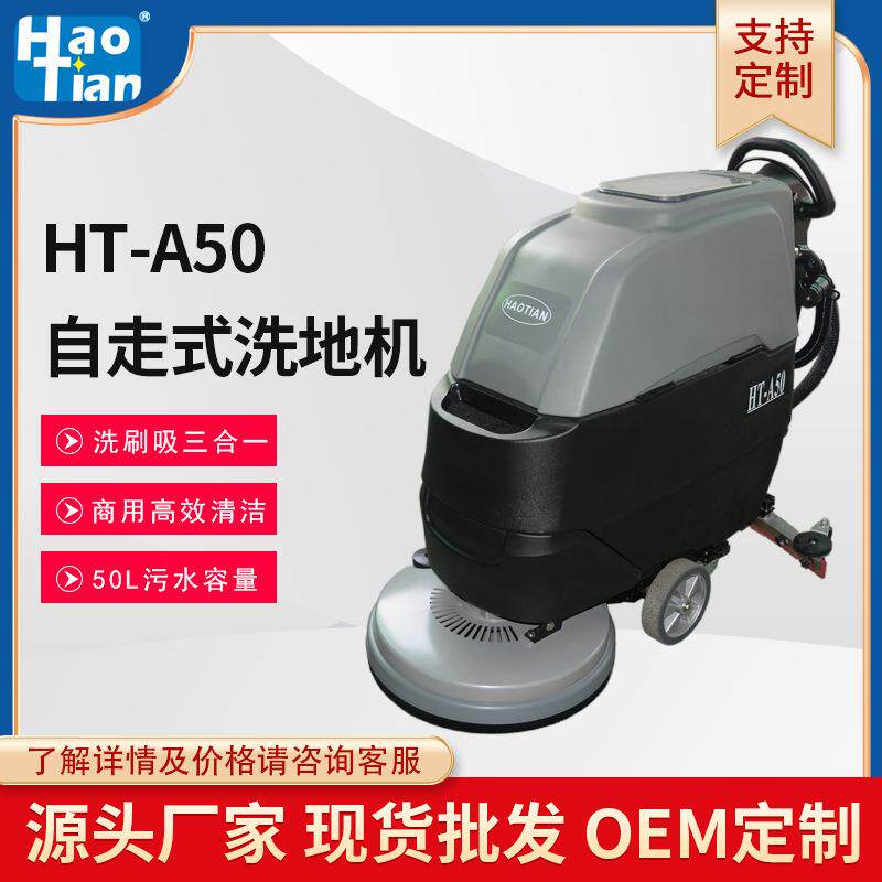 皓天工厂自走式洗地机商用洗地车工业车间商场拖地扫地洗吸拖一体