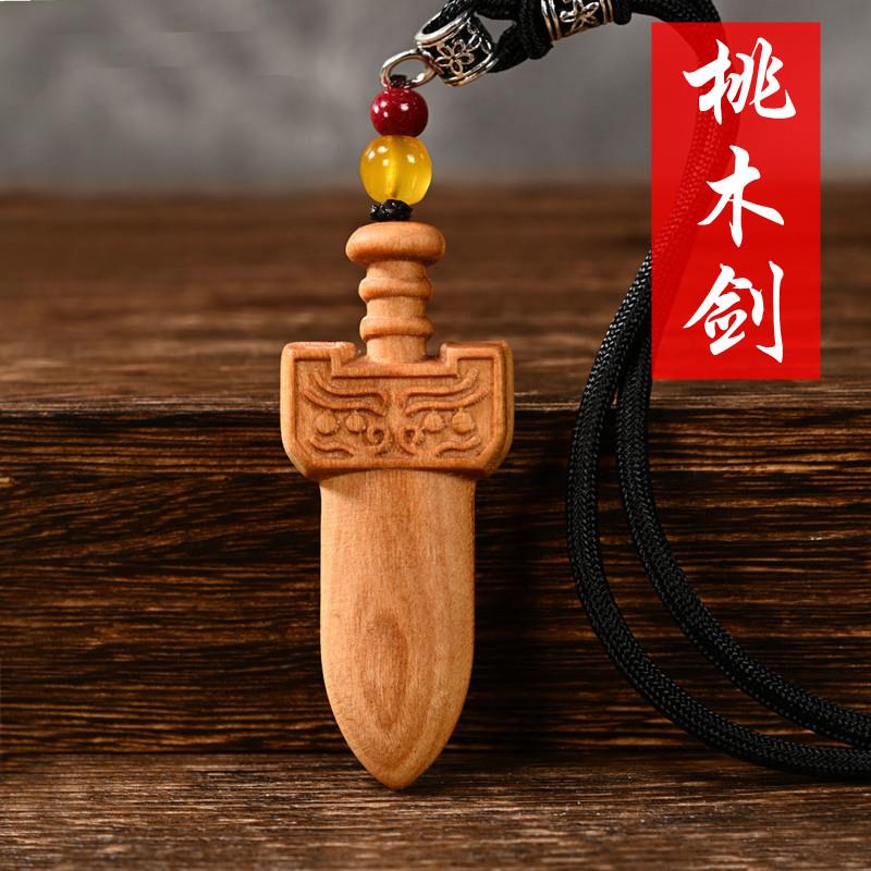 桃木剑桃木挂件平安桃木剑桃木汽车挂件随身携带钥匙扣桃木吊坠