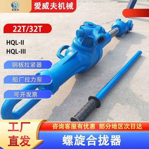 螺旋合拢器 MZSHQL-22T船舶钢板接拉泵 螺力机 2T旋螺焊旋合拢拉