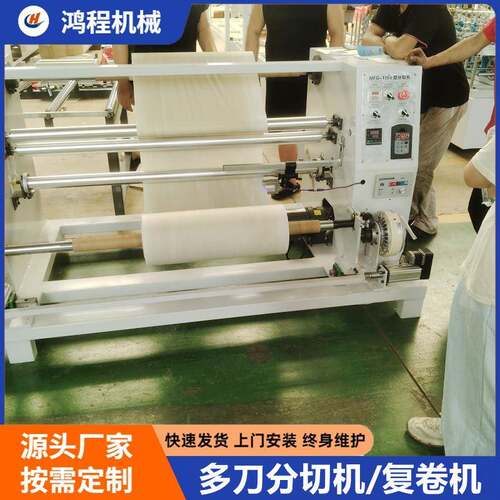 篷多布机成卷木皮刀分切宽度 MFG-1350可调PET亚光膜分条机 复卷