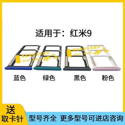 适用于Redmi红米9卡托卡槽 M2004J19C手机SIM卡卡座卡套插卡器