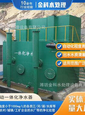 工业锅炉用水净化设备农村安全饮水一体化净水器水厂供水净化设备