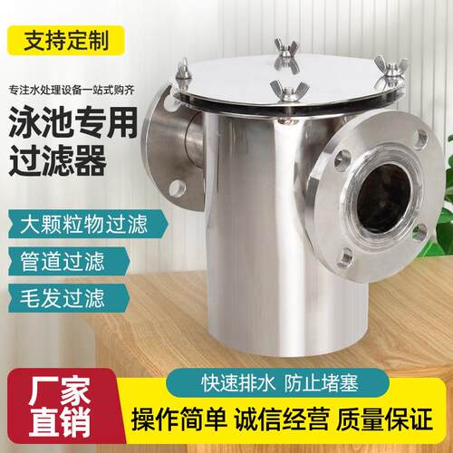 跨境304不锈钢提蓝式过滤器毛发收集器游泳池防堵过滤碳钢杂物收