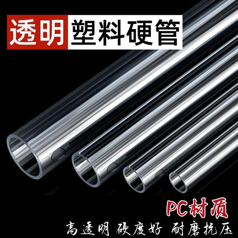工厂供应PVC/PC透明管吸管空心管硬管亚克力塑料管鱼缸水管给水管