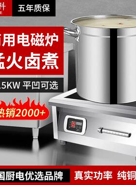 商用电磁炉5000W大功率6000食堂饭店猛火8000W卤菜熬汤15KW电磁炉