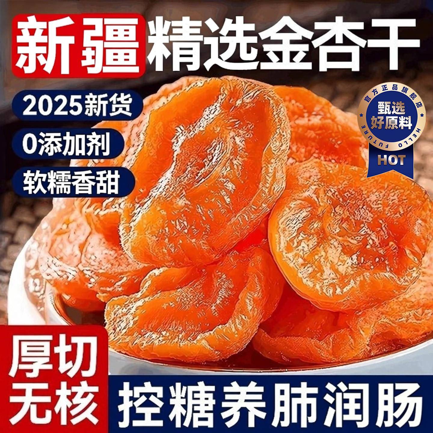 农科院新疆杏干无核无糖无添加杏干果脯蜜饯休闲零食央妈推荐