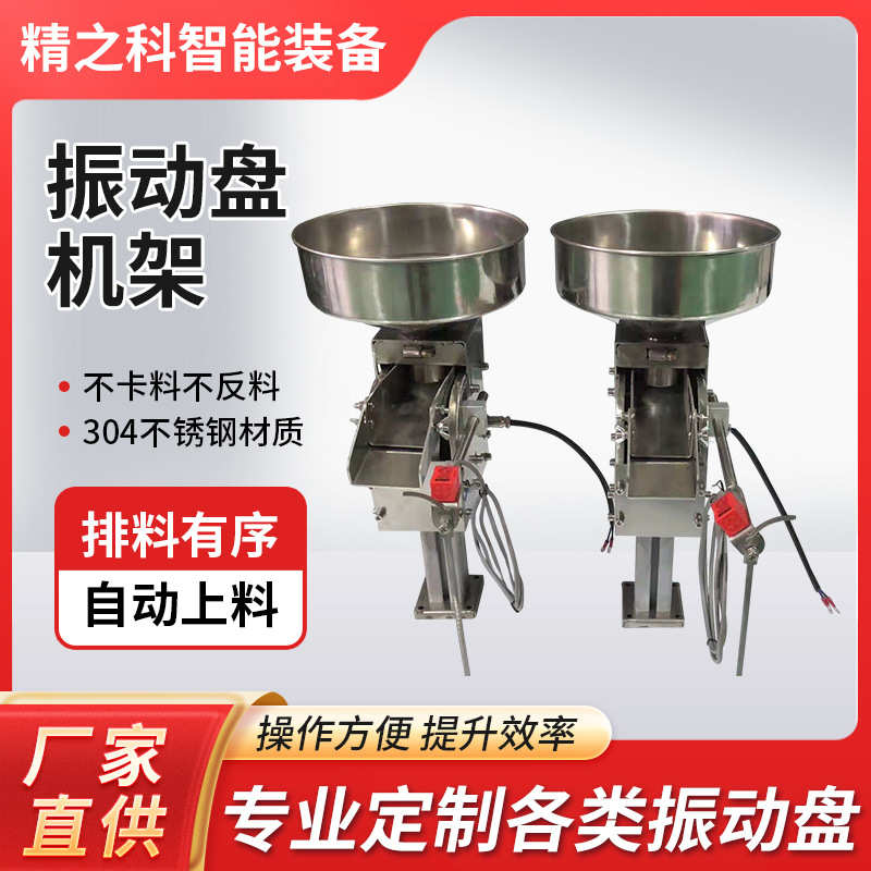 厂家直供全自动振动盘料仓非标定制储料装置振动盘隔音罩机架