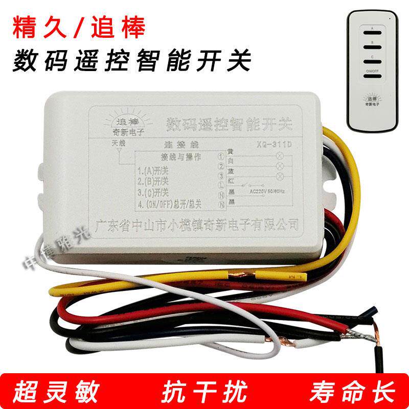 数码分段遥控开关控制器 led灯具吸顶灯二路三路分路器通用分控器