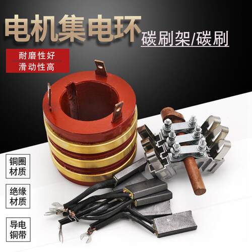 电机集电环铜环 行车起重三相滑环/碳刷/碳刷架 电机配件