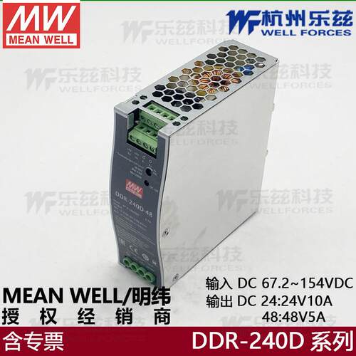 DDR-240D-48明纬240W67.2~154V输入48V5A输出导轨型DC-DC电源