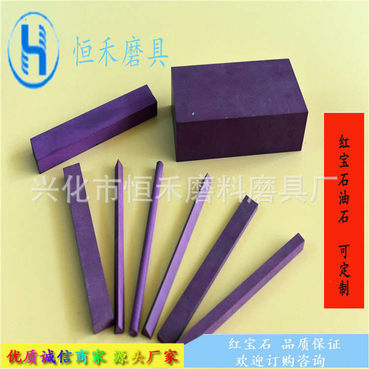 *20结烧/*100精磨刚磨刀石批发油石红宝石定 方/角10 玉扁油石