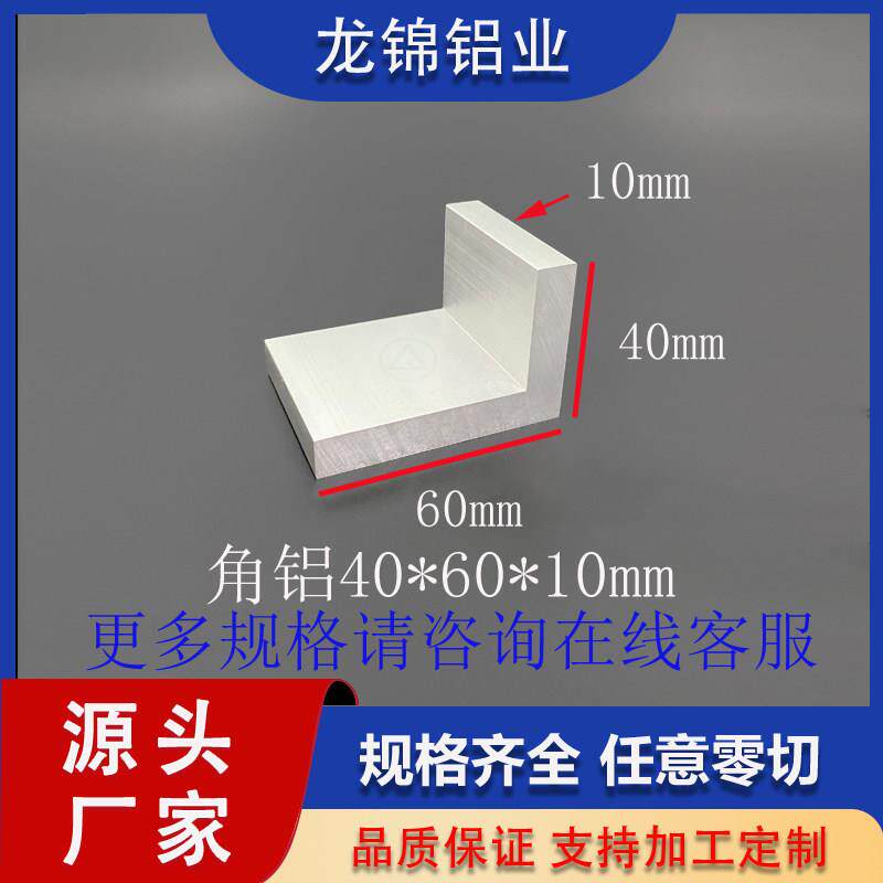 铝合金角铝40*60*10mm不等边L型角铝90度直角铝40*60*10mm