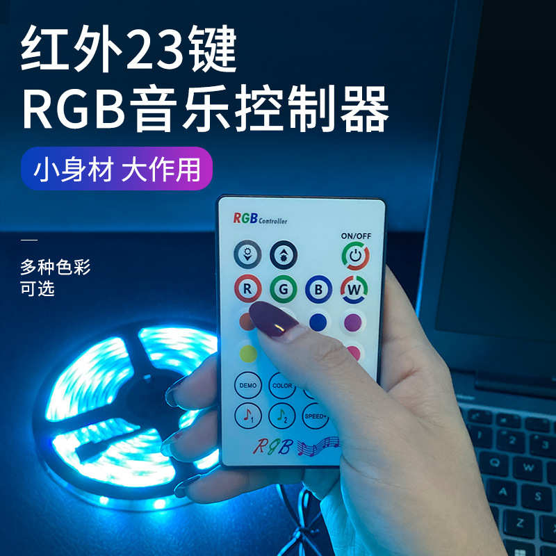 23键音乐控制器DC/USB接头5-24V低压灯带调光器rgbLED灯条控制器