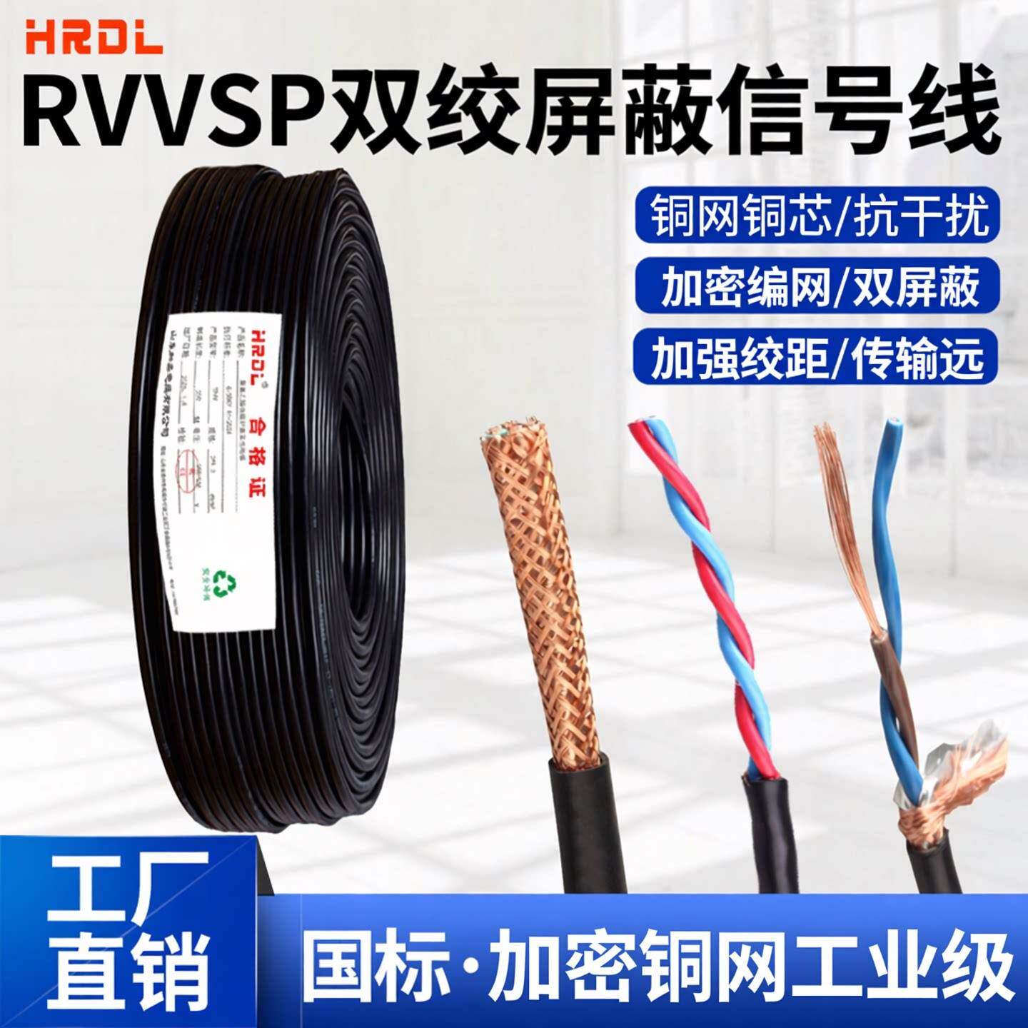 国标rs485通讯线双绞屏蔽线信号线RVSP2芯纯铜0.5 1.0 1.5平方2.5