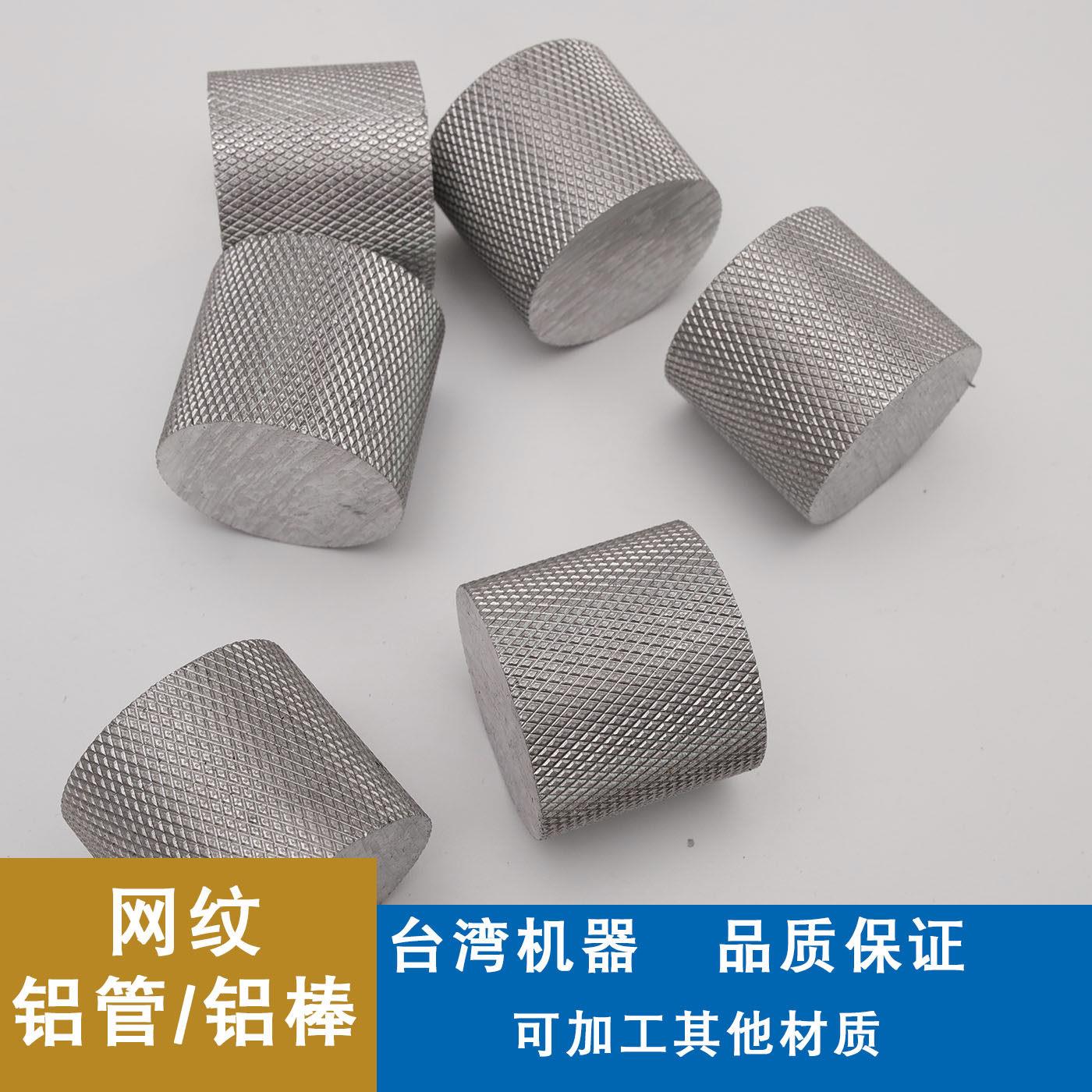 6061/6063网纹铝棒滚花棒拉花直纹铝合金棒铝管网纹棒直纹棒零切