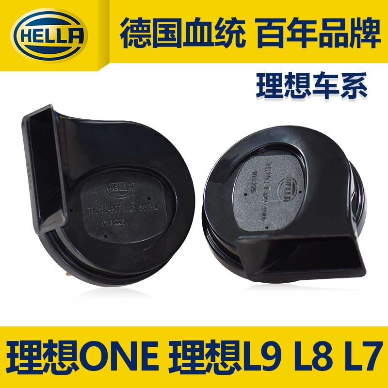 海拉原厂高低音蜗牛喇叭适用 理想ONE理想L9理想L8理想L7鸣笛喇叭