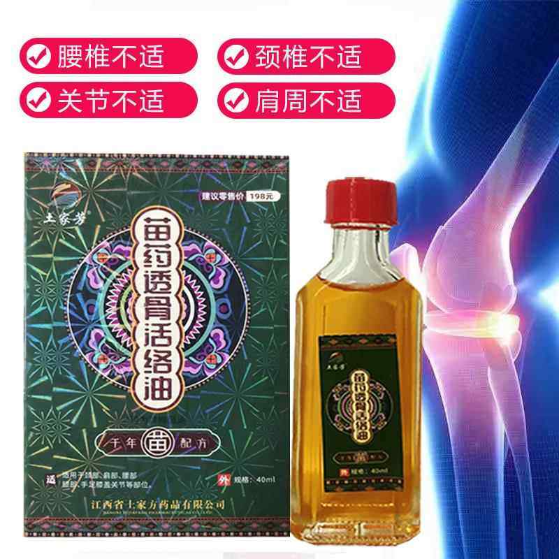 【3盒40元】土家芳苗药透骨活络油颈肩腰腿关节闭合性软组织千年,保健用品,皮肤消毒护理（消）,淘宝优惠券,粉丝福利购,淘宝优惠卷