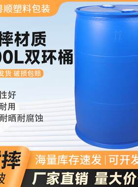 塑料水桶加盖200升化工桶双环桶机油桶100L法兰桶水箱加厚耐用