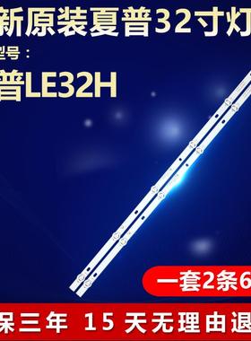 全新夏普LE32H电视机背光LED灯条ZN-32HB06A-2 61227 V2.1-0T0313
