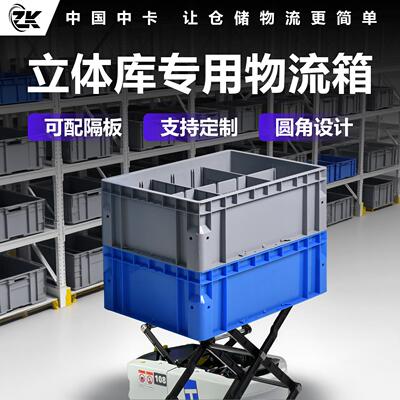 EU圆角物流箱立体库防碰撞周加厚料箱堆垛机适配周转箱长方形