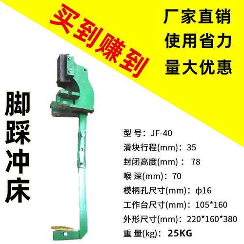JF-40脚踏啤机脚踏冲床脚踩冲压机压力脚踏压力机脚踏冲压机