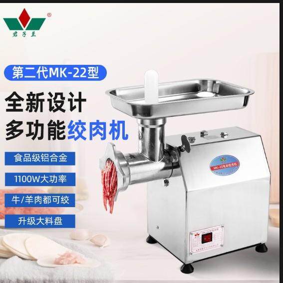 君子兰22型铝合金灌肠碎肉机外贸商用台式电动多功能绞肉机食品级