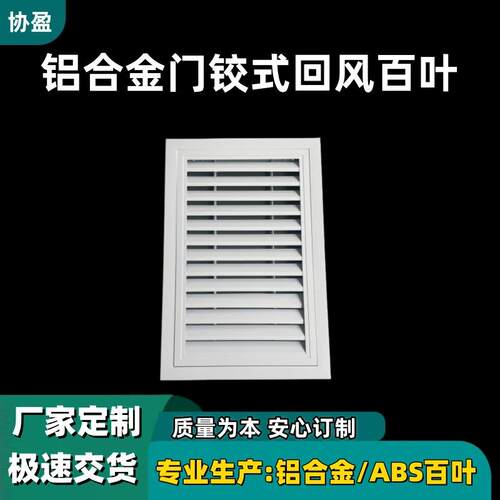 回风柱百叶400*600风口百叶窗空调进风口门饺式回风口百叶检修口