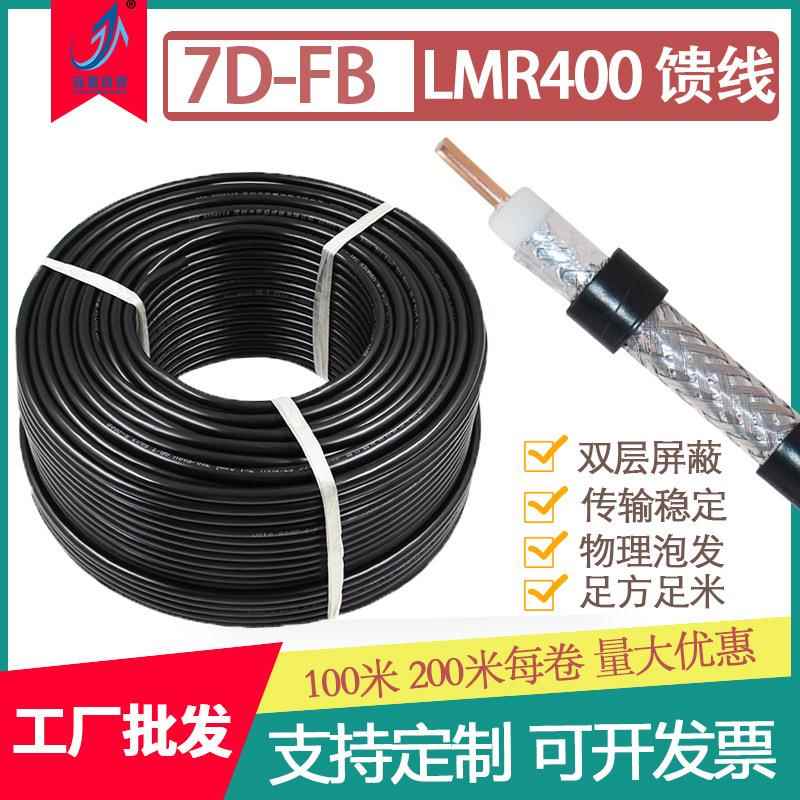 跨境7D-FB射频同轴电缆低损耗高频信号天线lmr400屏蔽馈线