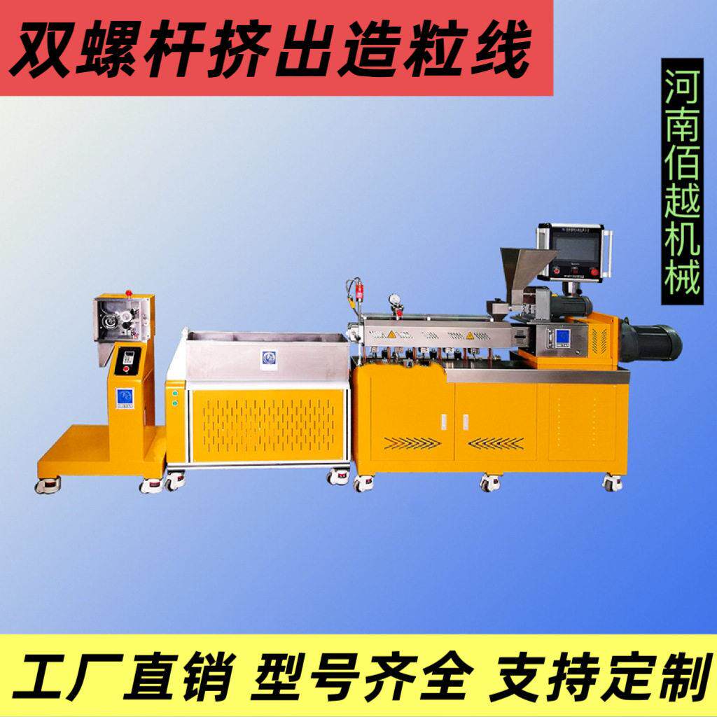 双螺杆塑料造粒机弹性体塑料改性水环切粒挤出机真空脱挥塑料