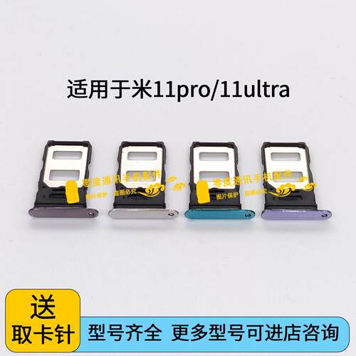 适用于小米11Pro卡托卡槽 插卡卡拖 手机sim卡座 电话卡套卡架
