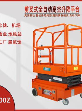 剪叉式全自动高空升降平台HB300Z机场翰邦电动单桅升降机HB600-1