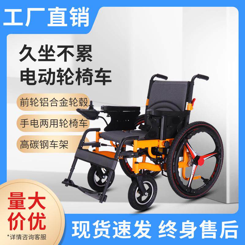 电动轮椅车折叠轻便小老人残疾人全自动智能手推轮椅残疾人代步车