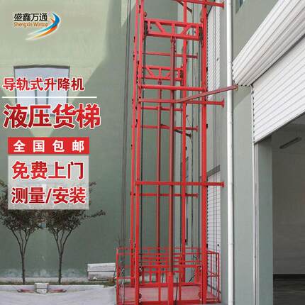 导轨式升降机液压货梯电动提升机固定升降平台载运货电梯多层载运