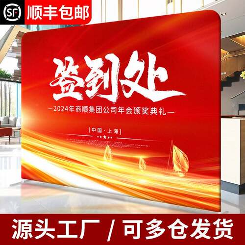 快幕秀展架会议签到墙定制背景快展活动开工大吉开业仪式全套展会