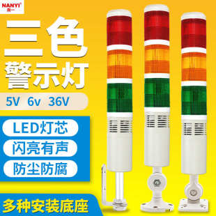 5v多层警示灯36v三色报警指示灯电子秤6v声光报警器常亮蜂鸣