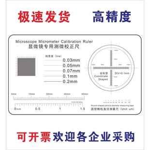 显微镜测微校正标尺 光学显微镜校正片 精密仪器检测菲林标定板