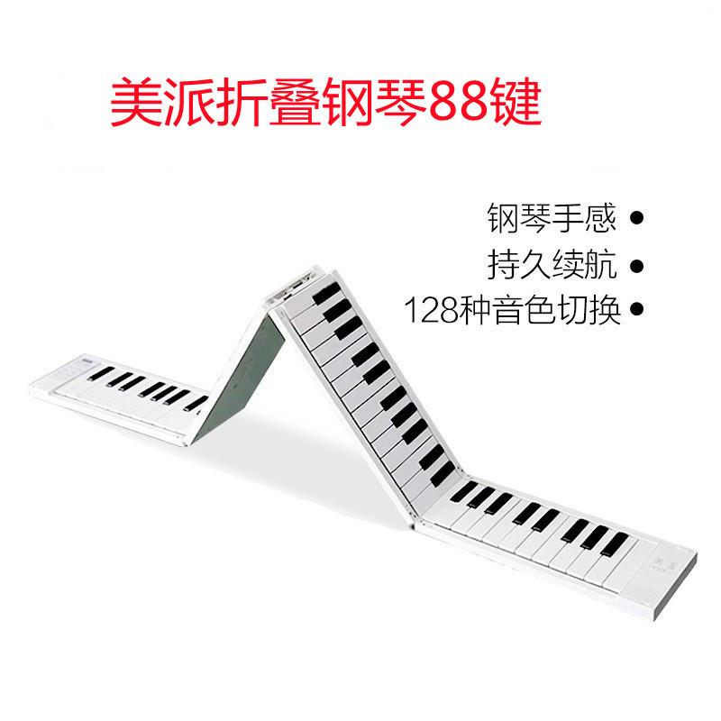 美派折叠钢琴88键便携式电子琴成人初学儿童入门midi键盘