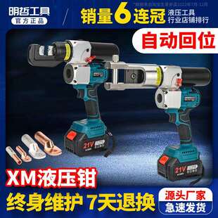 小型锂电液压钳电动压线钳便携充电液压端子压接钳XM 240 70XM