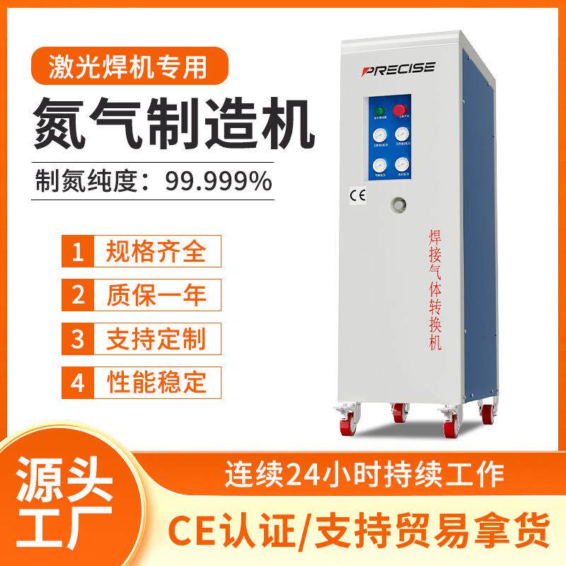 工业制氮机激光焊手持小型厂家直供高纯度氮气制造机器空分设备
