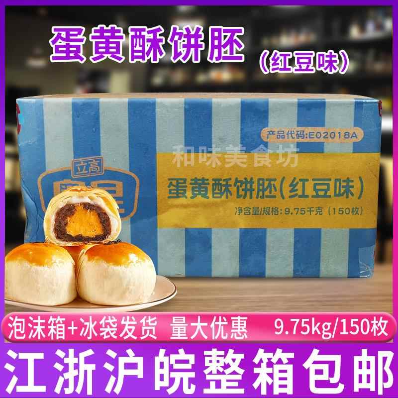 奥昆蛋黄酥半成品红豆雪媚娘皮咸蛋黄红豆味蛋黄酥 65g*150枚优惠