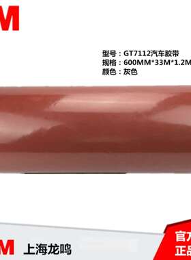 3M GT7112双面胶 3M汽车丙烯酸泡棉胶带 GT系列汽车胶带