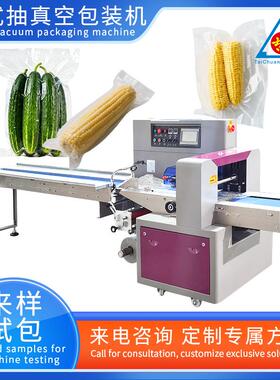 抽真空商业用食品瓜果蔬菜包装机水果黄瓜玉米山药莴笋枕式袋装机
