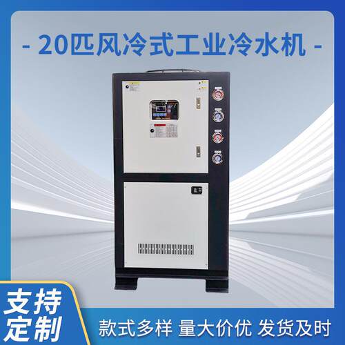 户外用20匹风冷式工业冷水机25匹冰水机密封式箱体制冷水机厂家