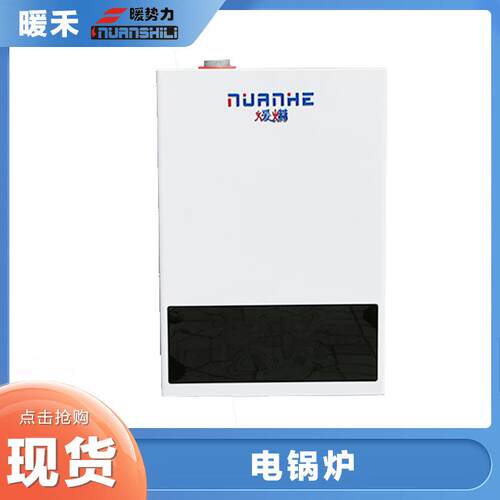 半导体电壁挂炉家用电暖器智能电锅炉壁挂式电采暖炉速热电加热