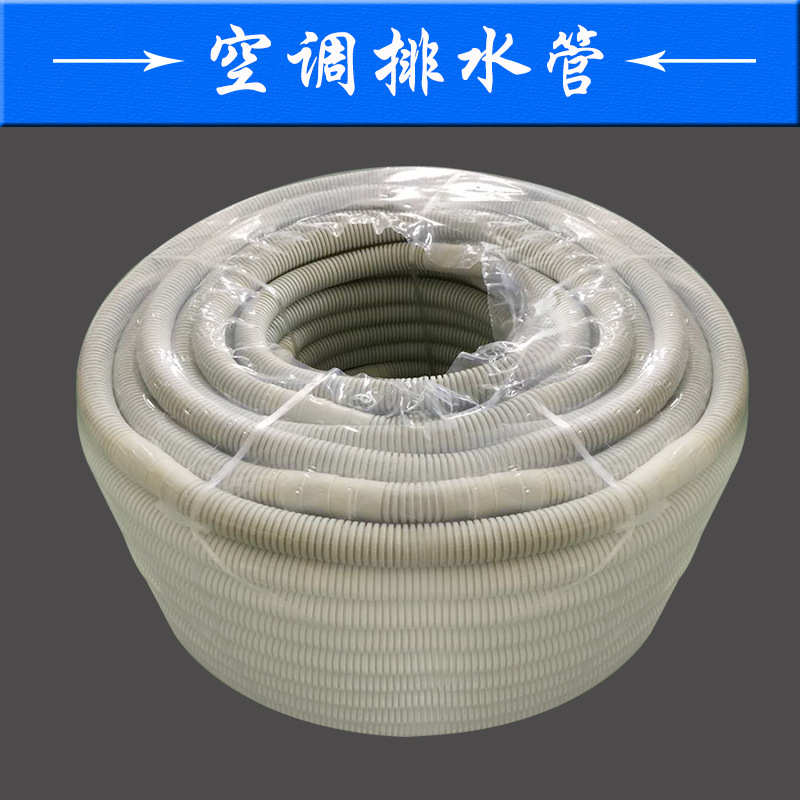 米空调延长出水管耐老化耐候性裁减机4排水管滴水分外50管 双层可