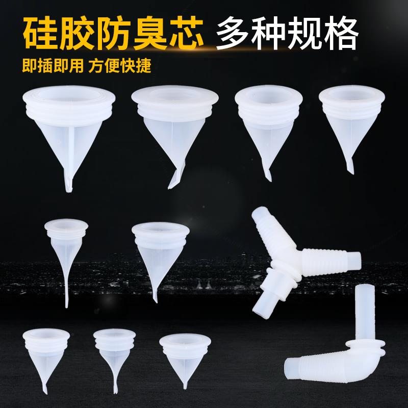 70-110mm蹲便马桶下水道防臭器加大地漏硅胶地漏芯防虫防反味内芯